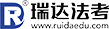 瑞达法考