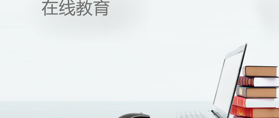 在线教育直播系统建设的开发方案