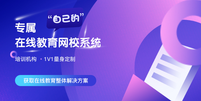 找可靠的在线授课软件开发公司需注意的问题
