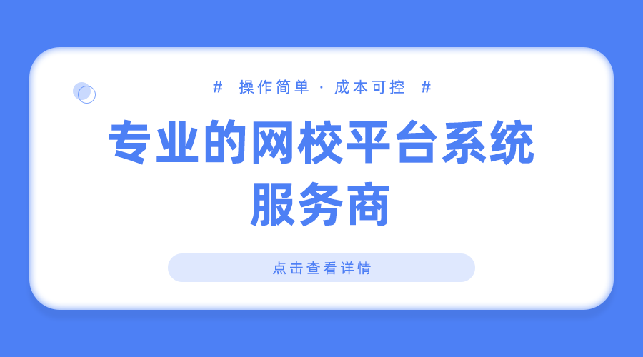 专业的网校平台系统服务商-268网校系统