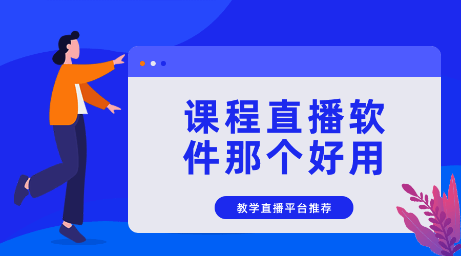 什么样的教育软件外包公司值得选择？