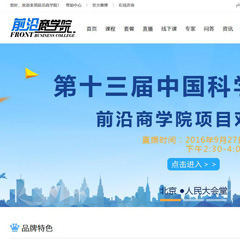 前沿商学院