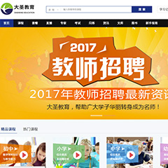 大圣教育