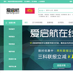 爱启航在线考研