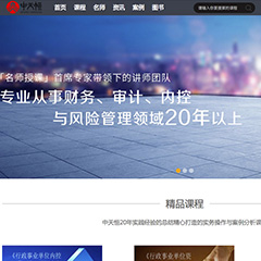 中天恒审计学院