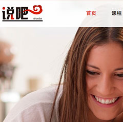 说吧汉语