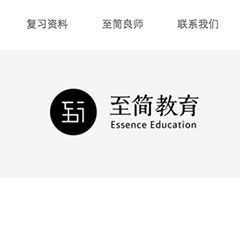 至简英语