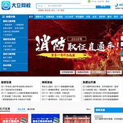 大立网校