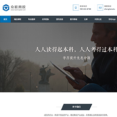 众联网校