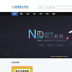 新疆树人教育