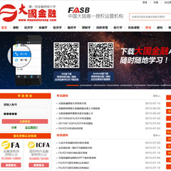 大国金融网络大学