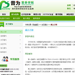 普为职业教育