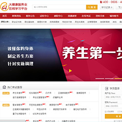 大健康服务业学习平台