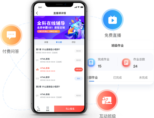 网校app