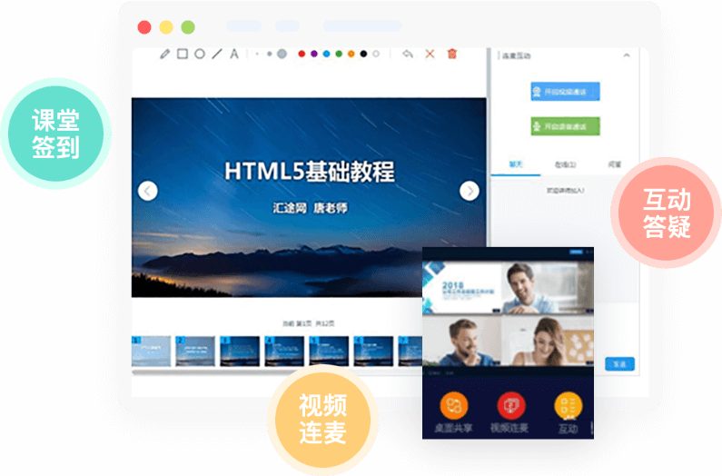 直播教学平台_在线教育直播系统_直播课堂软件-268