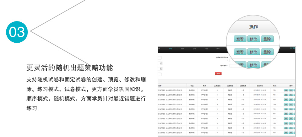 更灵活的随机出题策略功能，支持随机试卷和固定试卷的创建、预览、修改和删除。练习模式、试卷模式，更方面学员巩固知识。顺序模式，随机模式，方面学员针对最近错题进行练习。