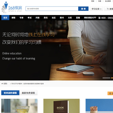 网校—旗舰模板一