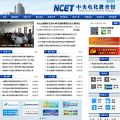 中央电化教育馆