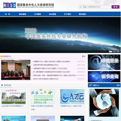 国家外包服务人力资源研究院