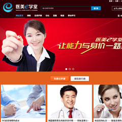 医美e学堂—医疗美容在线学习第一平台