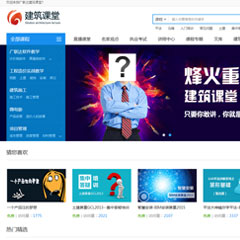 广联达建筑课堂