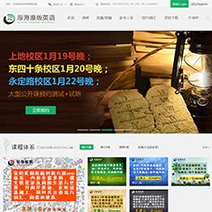 厚海原版英语教育