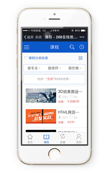 微网校